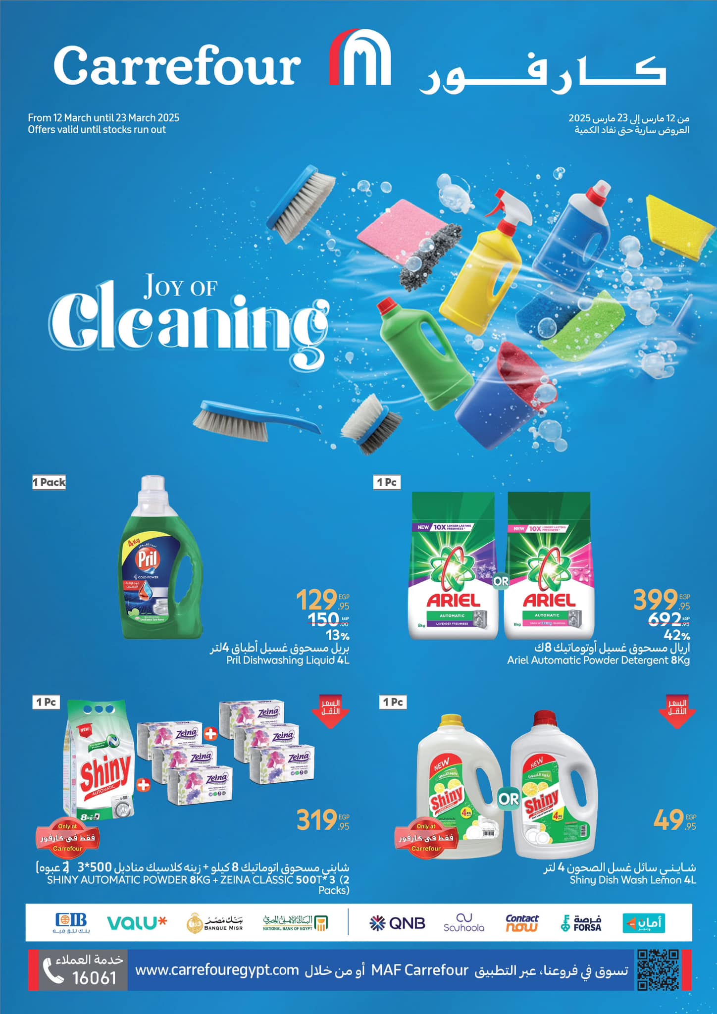 carrefour offers from 11mar to 23mar 2025 عروض كارفور من 11 مارس حتى 23 مارس 2025 صفحة رقم 38